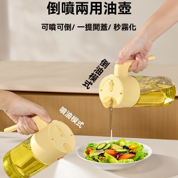 【倒油/噴油兩用壺】一鍵切換油壺 重力感應 自動開合75° 高壓霧化油壺 定量油脂 防漏回流嘴 雙重密封 健康輕食必備