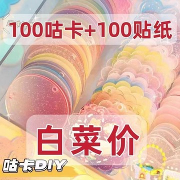 臺灣🚍8H出🉑高顔值咕卡盤可愛閃粉漸變DIY手工創意貼紙掛件便宜透明亮鑰匙扣 6YEG