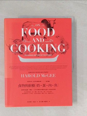 【書寶二手書T1／餐飲_Y46】食物與廚藝-奶‧蛋‧肉‧魚_哈洛德．馬基