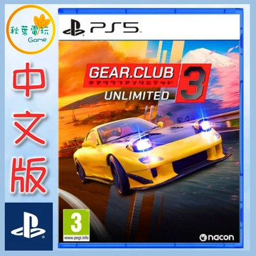 ●秋葉電玩●預購 PS5 極速俱樂部 無限 3 中文版 2026年2月19日預計發售