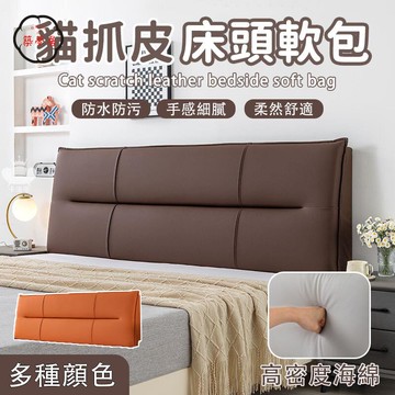 免運 【貓抓皮床頭軟包 整裝出貨】臥室床頭靠墊 防撞靠墊 簡約靠墊 榻榻米靠墊 自粘靠背 可拆洗床頭靠墊 多功能靠墊工廠直銷 全館折扣 售後保障 特惠/可開發票 5m72