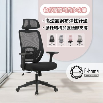 E-home 特辛拉半網可調式黑腳電腦椅 4色可選 辦公椅 會議椅 無扶手 造型椅 椅子