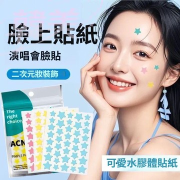 台灣出貨 ✨【小韓男團同款】妝容貼 星星可愛水膠體貼紙 彩色眼妝貼紙 演唱會臉貼 二次元妝裝飾 臉貼飾品貼 遮瑕