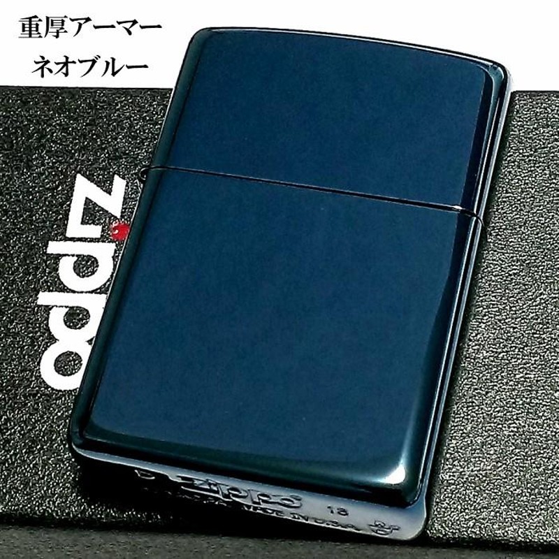 ZIPPO アーマー ジッポ ライター ネオブルー チタン加工 鏡面 青