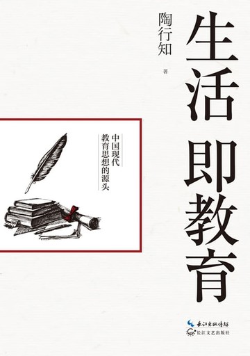【電子書】生活即教育