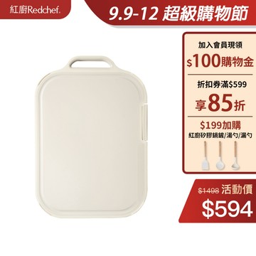 紅廚Redchef 抗菌防霉不鏽鋼雙面砧板 加大加厚可立砧板  長450mm寬312mm