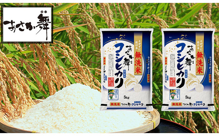 令和5年産 福島県産 あさか舞コシヒカリ 無洗米10kg（5kg×2袋）