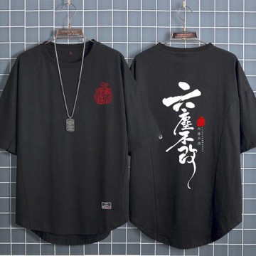 中國風六塵不改T恤短袖男夏季潮流悟空半袖落肩純棉文字五分袖57