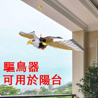 【臺灣發貨 現貨】陽臺驅鳥 防鳥糞驅鳥神器 驅鳥 驅鳥器 趕鳥神器 防鳥網  嚇鳥 防鳥 陽臺佈置 園藝工具  嚇鳥神器