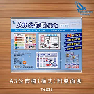 【熱銷】A3 公佈欄(橫式) (附雙面膠)T4232 佈告欄 廣告欄 通告欄 張貼 啟事 社區 大樓