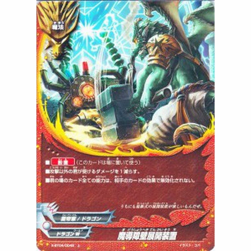 バディファイト バッツ カード 魔導障壁展開装置 上 バディファイトx レインボーストライカー 魔法 ドラゴンワールド 雷帝軍ドラゴン 通販 Lineポイント最大1 0 Get Lineショッピング