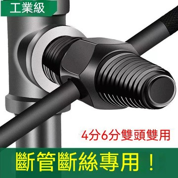 水龍頭 取出器 4分 6分 水管 三角閥 滑牙 斷頭螺絲 取出器 塑膠 取出 斷頭 龍頭 塑膠管 破 淋浴 衛浴 樂淘