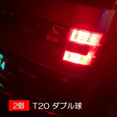 ミラジーノ L650S L660S パーツ T20 LED ダブル レッド テールランプ 爆光 バルブ テールライト | LINEショッピング