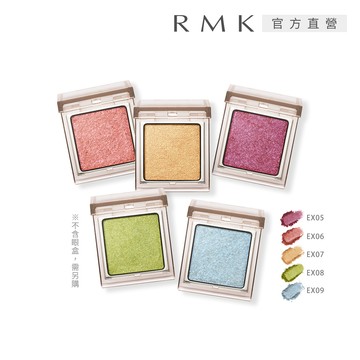 【RMK】無拘單色眼影(蕊) 1g