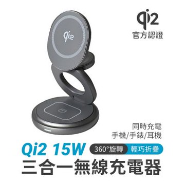 Qi2 15W 三合一無線折疊充電器(W27Q)
