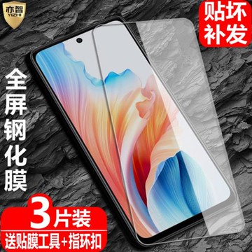 適用OPPO A79海外版鋼化膜CPH2557防爆玻璃膜CPH2553國際版5G手機全屏覆蓋高清/護眼防藍光保護貼