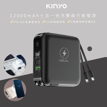 KINYO 12000mAh行動電源七合一萬能充 KPB-2650 自帶線/無線閃充/20W快充-黑色