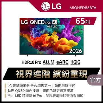 LG 65型4K 原生120Hz QNED evo Mini LED AI智慧聯網顯示器 含聲波氣泡水啤酒機 (65QNED86BTA)