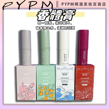 桃園24H出貨 香體膏 - 掩飾體味 止汗 清新乾爽  7g 肌膚香味怡人 緩解肌膚黏膩感 抗異味 減少體味