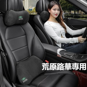現貨🔥Land Rover荒原路華 車用護頸枕NEW RANGE ROVER 車用記憶棉頭枕 汽車腰枕腰靠 車護頸