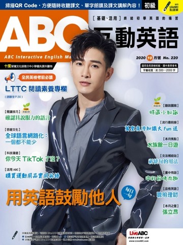 ABC互動英語（電腦影音互動程式下載版）10月號/2020 第220期