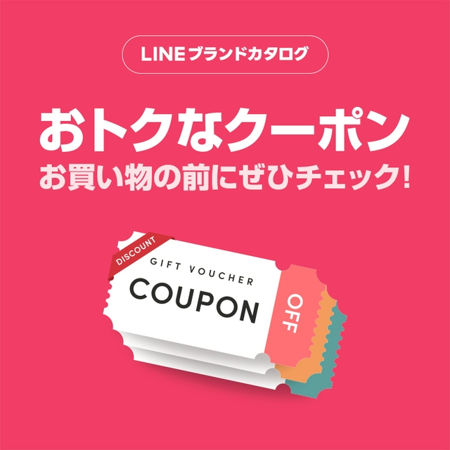 よりどりクーポン