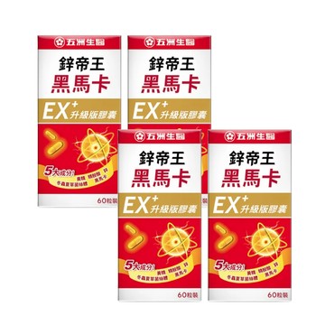 U.C.B.m. 鋅帝王黑馬卡EX升級版膠囊 60錠*4盒