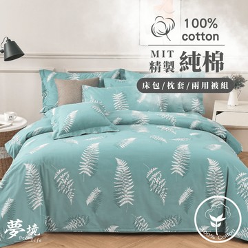 【夢境】台灣製 100%純棉 床包 雙人 雙人加大 純棉/枕套/鋪棉兩用被/床單/被單/兩用被/床罩 蘭苑(綠)