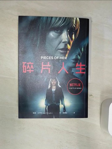 【書寶二手書T9／翻譯小說_Q89】碎片人生（NETFLIX影集封面）_凱琳．史勞特,  顏湘如