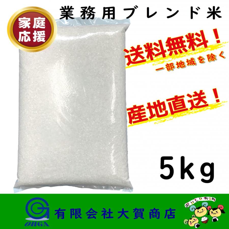 米 お米 お買い得 安い 5kg 小分け 白米 ブレンド米 送料無料 ブレンド米5kg