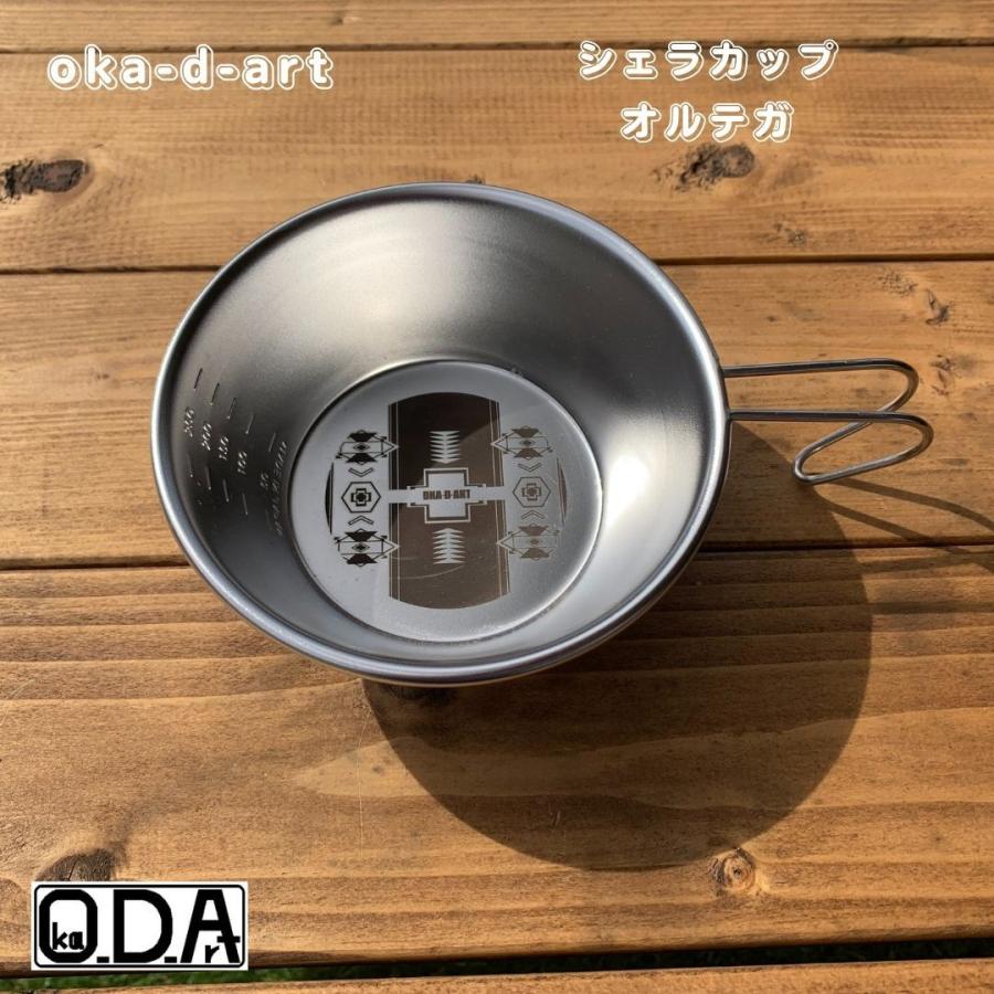 oka-d-art シェラカップ オルテガ 送料無料