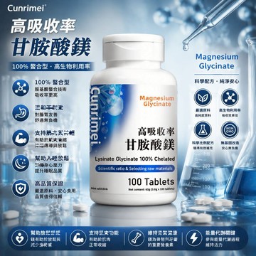 甘氨酸鎂錠 高濃縮 500mg 100粒 可素 不含麩質 大豆或轉基因 100粒 三年保質期 美女研究所