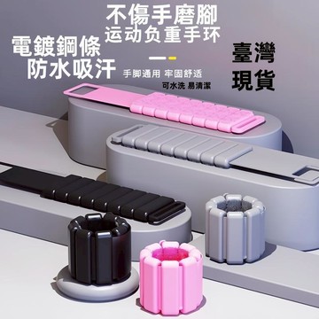 【12小時出貨】負重手環 負重腕帶 游泳 瑜伽  手腳通用 訓練腕帶 一手0.45公斤 加重手環 矽膠手環 游負重訓練