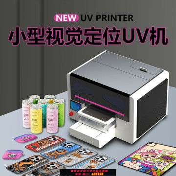 【台灣公司 可開發票】小型視覺定位uv打印機手機殼亞克力金屬標識牌塑料光盤圓柱體印刷