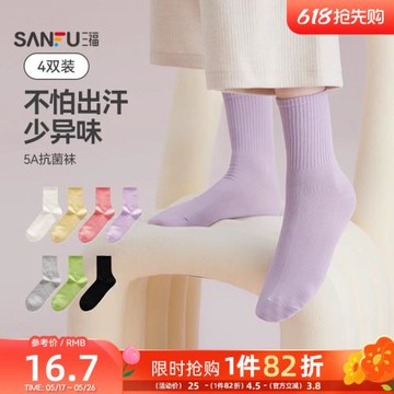 三福抗菌女簡約凈色棉質短筒襪
