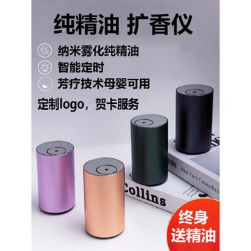 純精油冷香儀擴香儀家用車載無水霧化負離子噴香充電無水香薰機