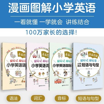 正版有貨🔥漫畫圖解超好記好用小學英語語法音標詞彙一二三四五六年級輔導書