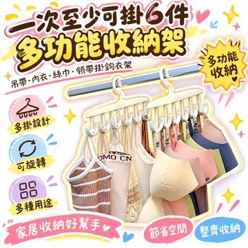 🔥18h貨在臺+99免運🔥可旋轉 十二鈎 多功能收納架 弔帶衣架掛鈎 領帶內衣絲巾掛鈎衣架 掛衣架 晾衣架 無痕衣架
