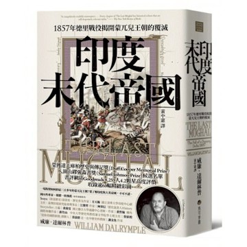 印度末代帝國【城邦讀書花園】