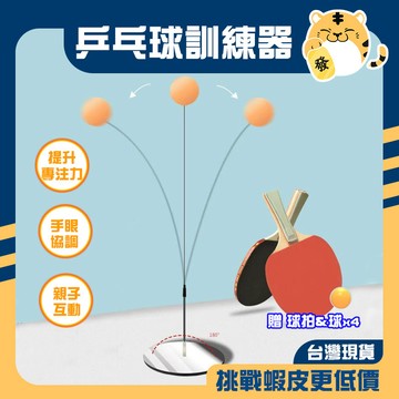 🚚蝦店隔日速達🔥乒乓球練習器 桌球練習器 乒乓球訓練器 桌球訓練器 單人乒乓球練習器 單人桌球練習