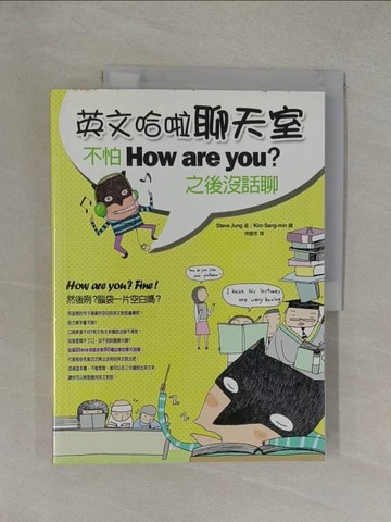 【書寶二手書T1／語言學習_Y6H】英文哈啦聊天室：不怕How are you？之後沒話聊_作者／Kim Sang-min、繪者／Kim Sang-min, 陳慶德