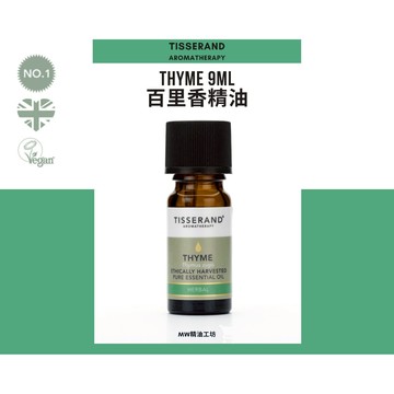【Tisserand】百里香精油 Thyme Essential Oil 9ml