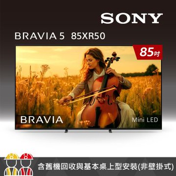 SONY索尼BRAVIA 5 85吋 XR Mini LED 4K HDR Google TV顯示器 Y-85XR50