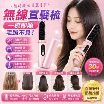 【⚡直捲兩用 保固】直卷干濕兩用  迷你便攜直髮梳  負離子無線直髮梳 充電直髮梳 美髮神器蓬鬆高顱頂  加熱直髮梳