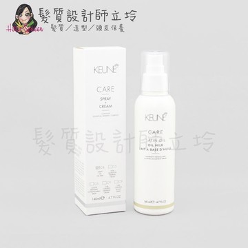 立坽『免沖洗護髮』得洲公司貨 KEUNE肯葳 C4緞油噴式乳液140ml IH08 IH02