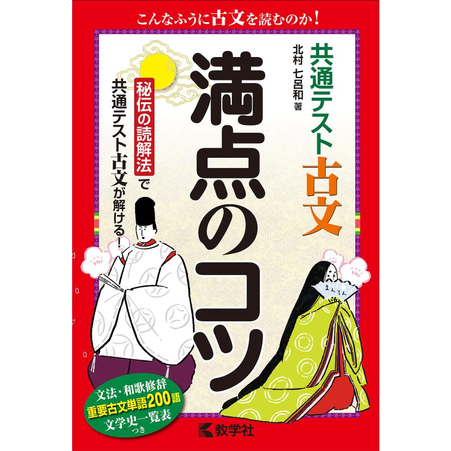 共通テスト古文満点のコツ