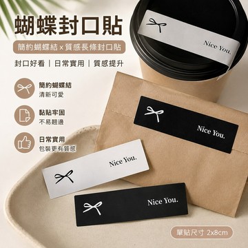 蝴蝶封口貼 ins風封口貼 蝴蝶結封口ins笑臉封條封口貼紙咖啡奶茶長條外賣定制貼甜品烘焙 客製化貼紙 貼紙客製化