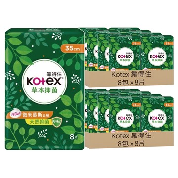 Kotex 靠得住 草本抑菌衛生棉 夜用型  35cm  8片  16包