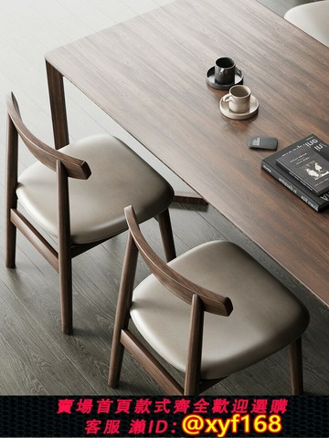 {可打統編 最低價}家用實木餐桌椅子胡桃木餐椅侘寂凳子靠背茶桌書桌商用休閑牛角椅