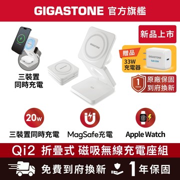 【GIGASTONE】20W Qi2 MagSafe 折疊式磁吸充電座組✦iPhone17 Apple Watch充電盤